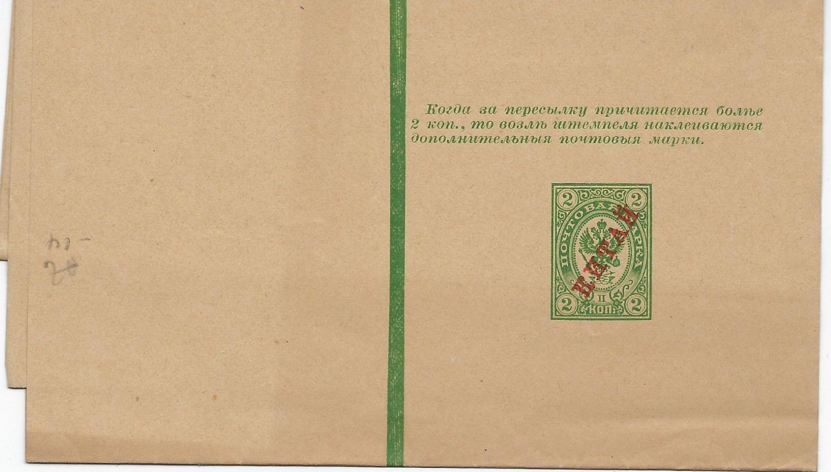 Postal Stationery - Imperial Russia Scott 83 Michel S2A 